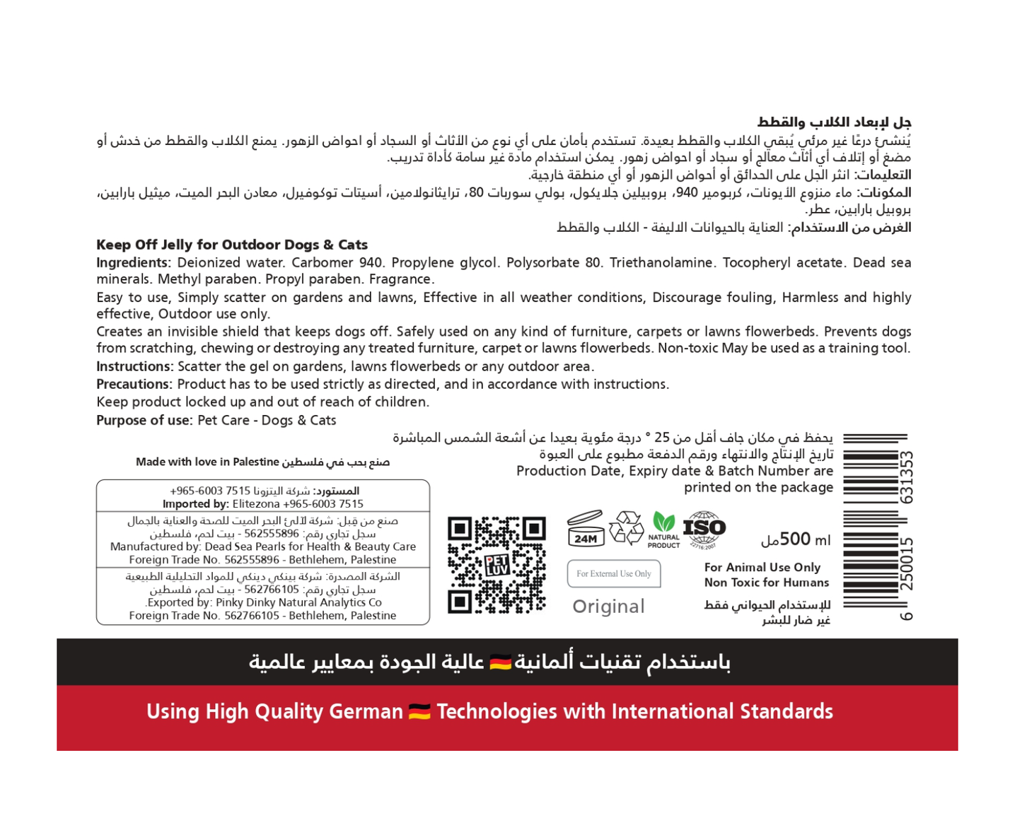 جل لإبعاد الكلاب والقطط الخارجية