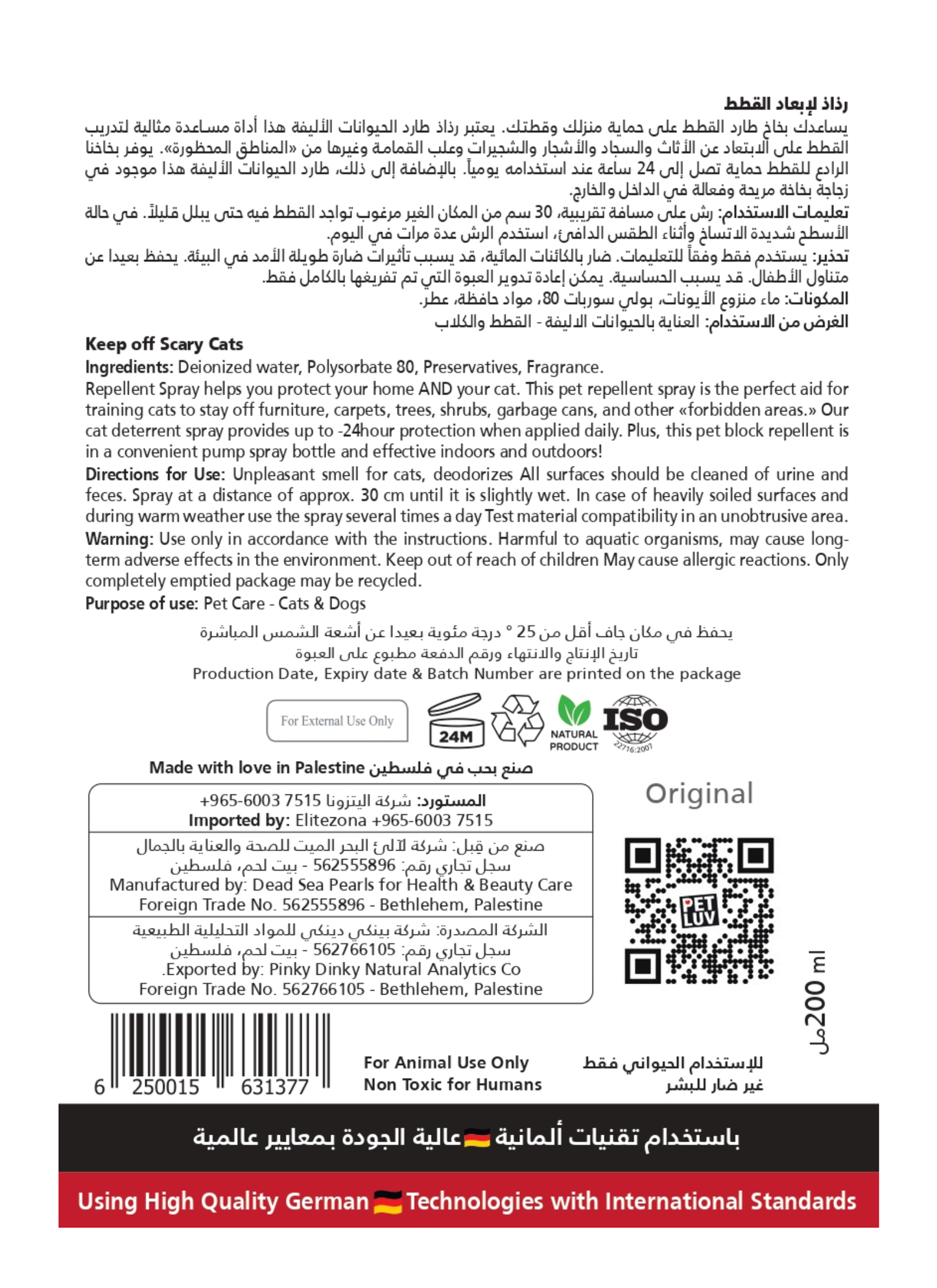 رذاذ لإبعاد القطط