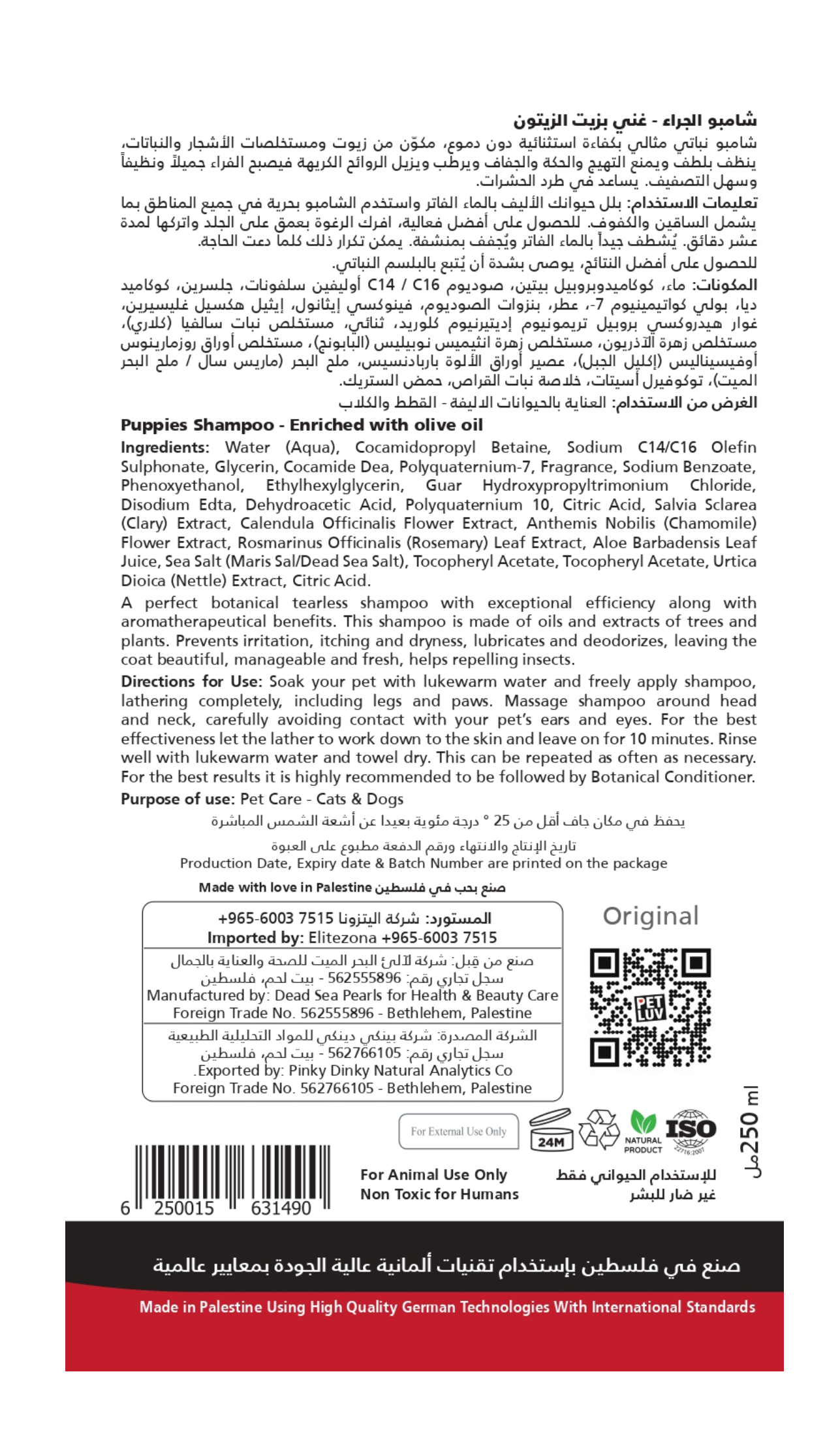 شامبو الجراء غني بزيت الزيتون