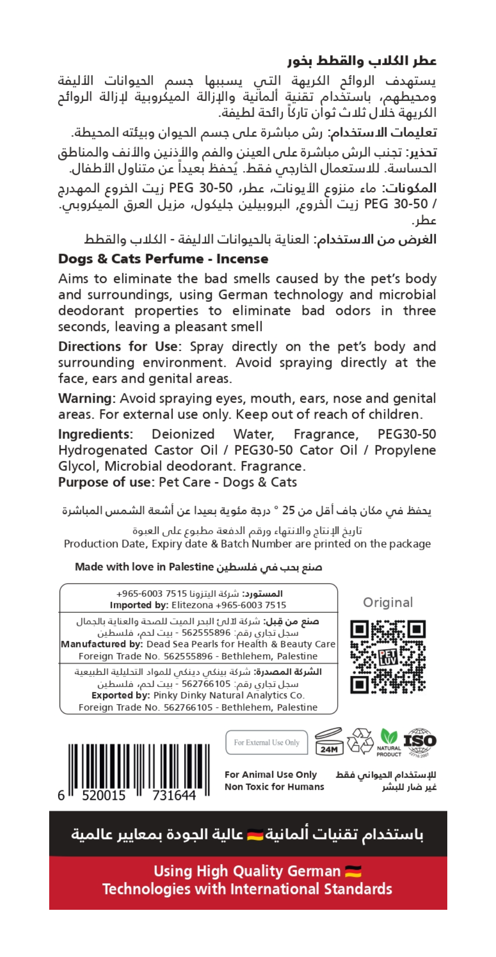 عطر الكلاب والقطط بخور