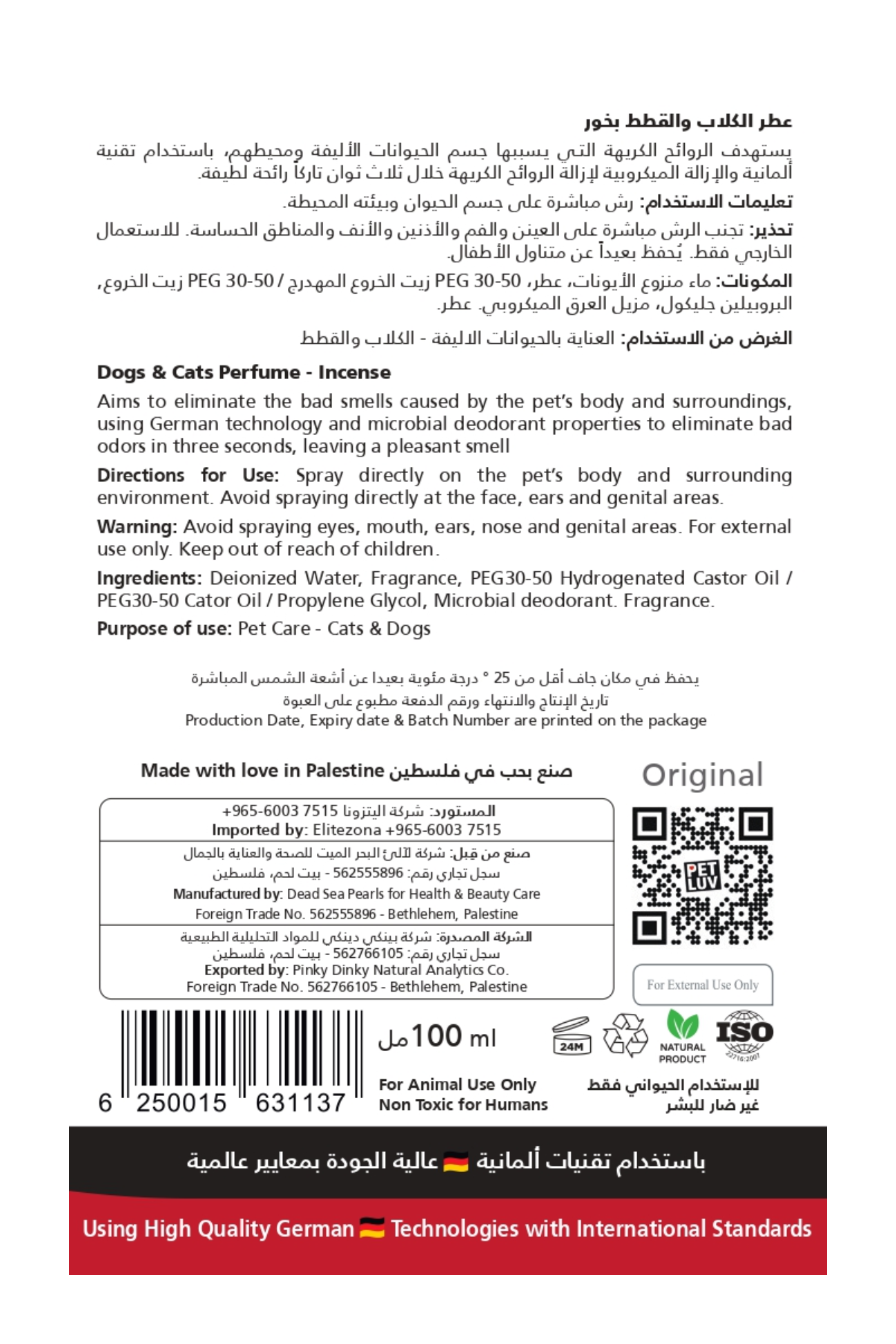 عطر الكلاب والقطط بخور