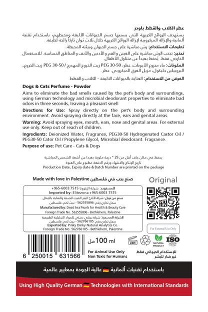 عطر الكلاب والقطط باودر
