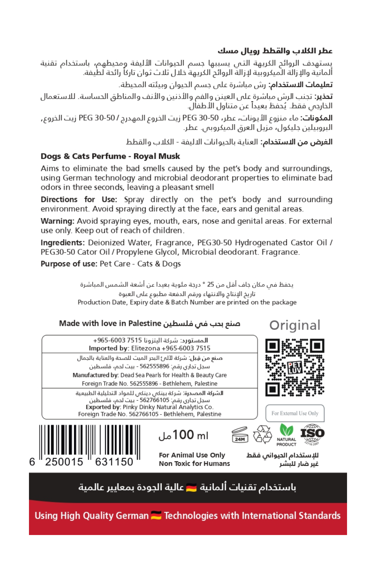 عطر الكلاب والقطط رويال مسك